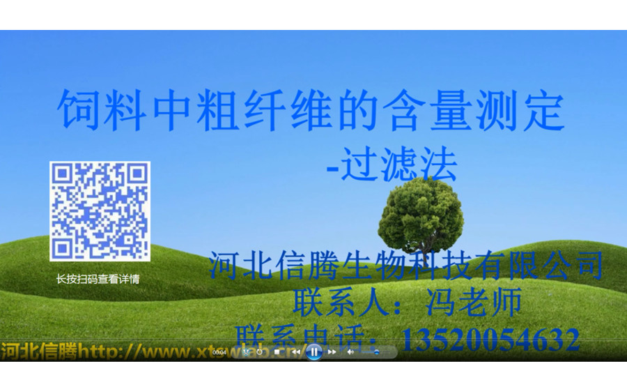 飼料中粗纖維的測(cè)定